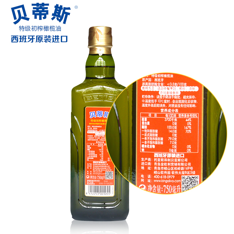 贝蒂斯(BETIS) 特级初榨橄榄油 750ml*2 单盒装