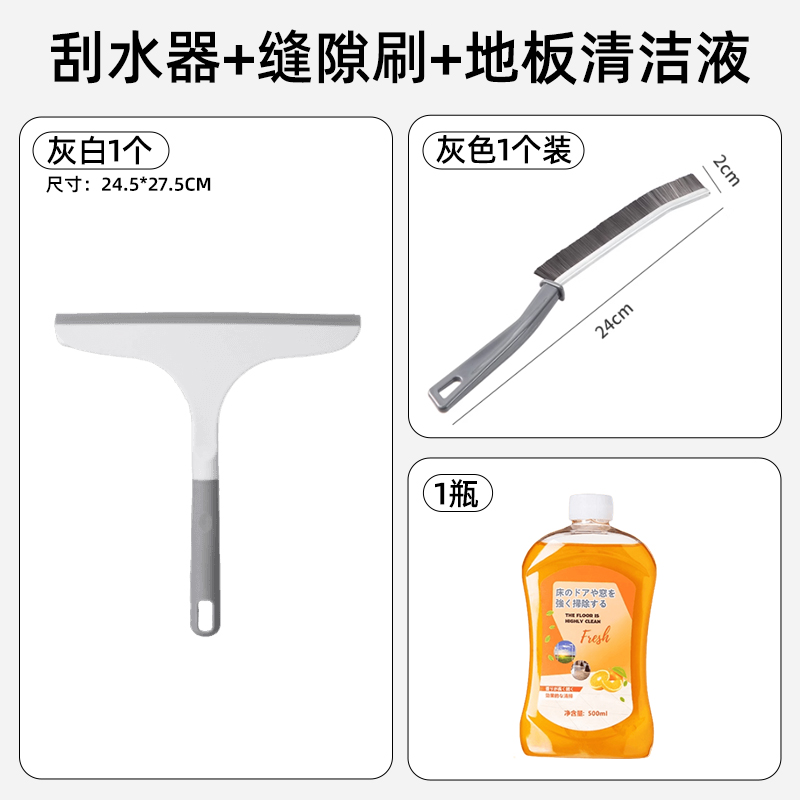 【补贴10%】【补贴10%】刮玻璃神器擦窗器家用窗户专用刮水器玻璃清洁工具刮刀刮子 灰白刮水器1个+缝隙刷+地板清洁液1瓶