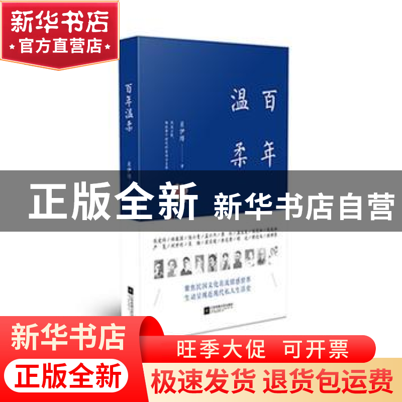 正版 百年温柔 肖伊绯著 江苏凤凰文艺出版社 9787559416766 书籍高清大图