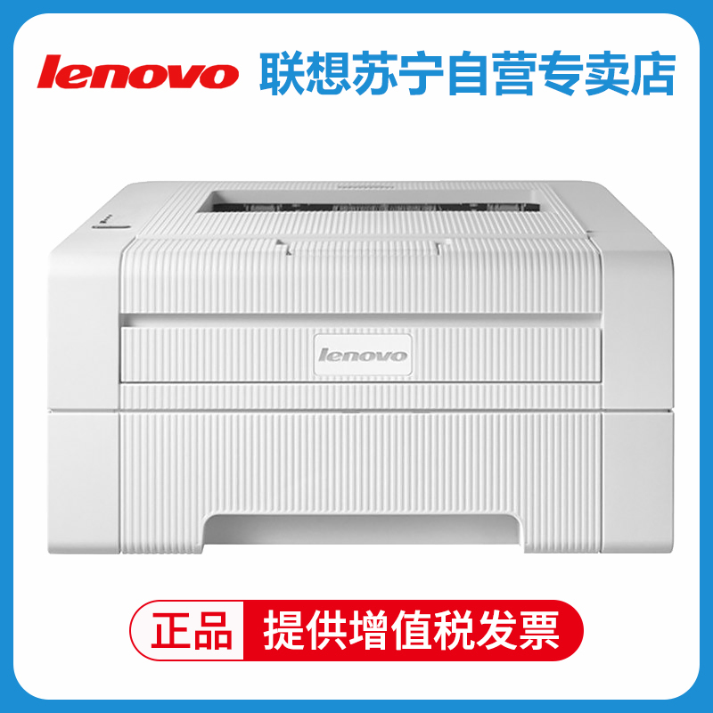 联想(Lenovo)LJ2405D黑白激光打印机A4幅面自动双面学生家用商用办公打印机替代2605D官方标配