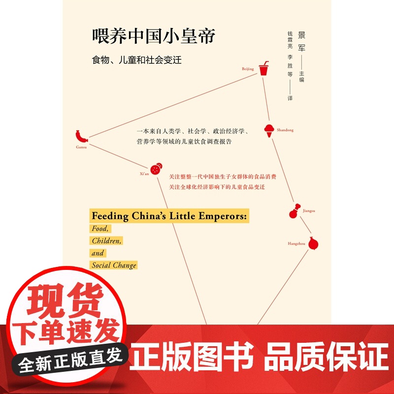 薄荷实验·喂养中国小皇帝 伯娜丁·徐,马丽思,苏珊娜·古德昌,乔治娅·古尔丹 等 华东师范大学出版社 正版书籍高清大图