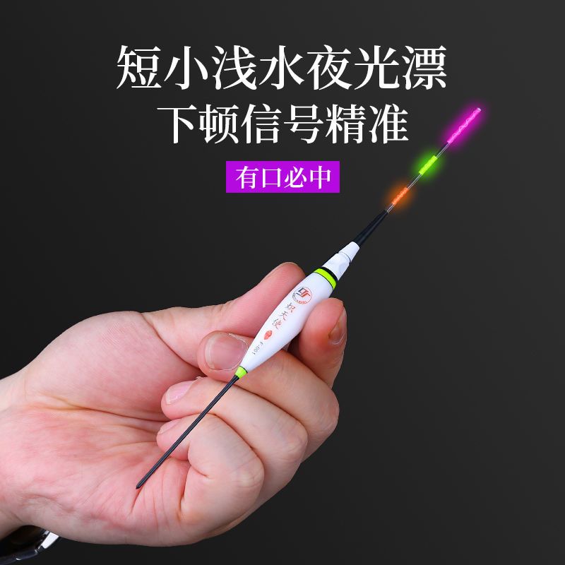 超短夜光漂水无影高灵敏特价鱼漂短电子漂浅水鱼漂超亮醒目鲫鱼g001不