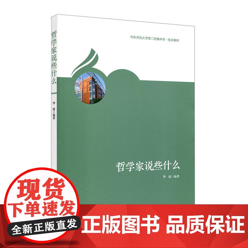 哲学家说些什么高清大图