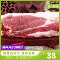 [拍6袋送3袋肉馅 黑猪吃橡子果玉米]野蛮香 东北黑猪 后腿肉 新鲜猪肉 猪腿肉散养 黑猪肉 新鲜土猪肉400g