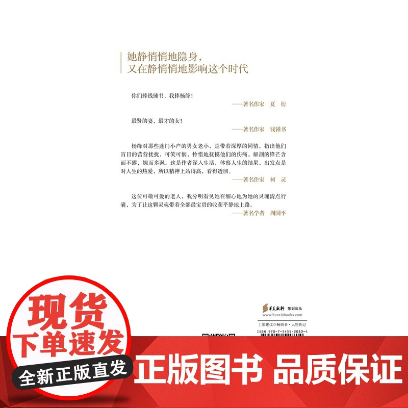 正版 杨绛传 追思纪念版 杨绛先生生前亲自审阅的个人全传 以温暖的笔触叙写了杨绛的百年人生 杨降先生的书经典语录小说