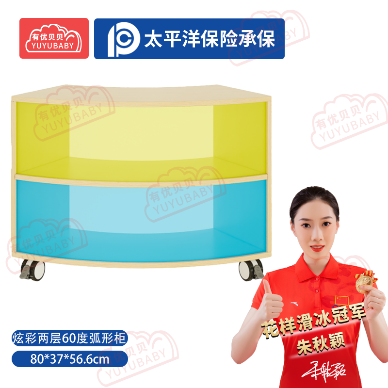 有优贝贝(YUYUBABY)幼儿园儿童室内户外玩具游乐设施 炫彩两层60度弧形柜游戏围栏