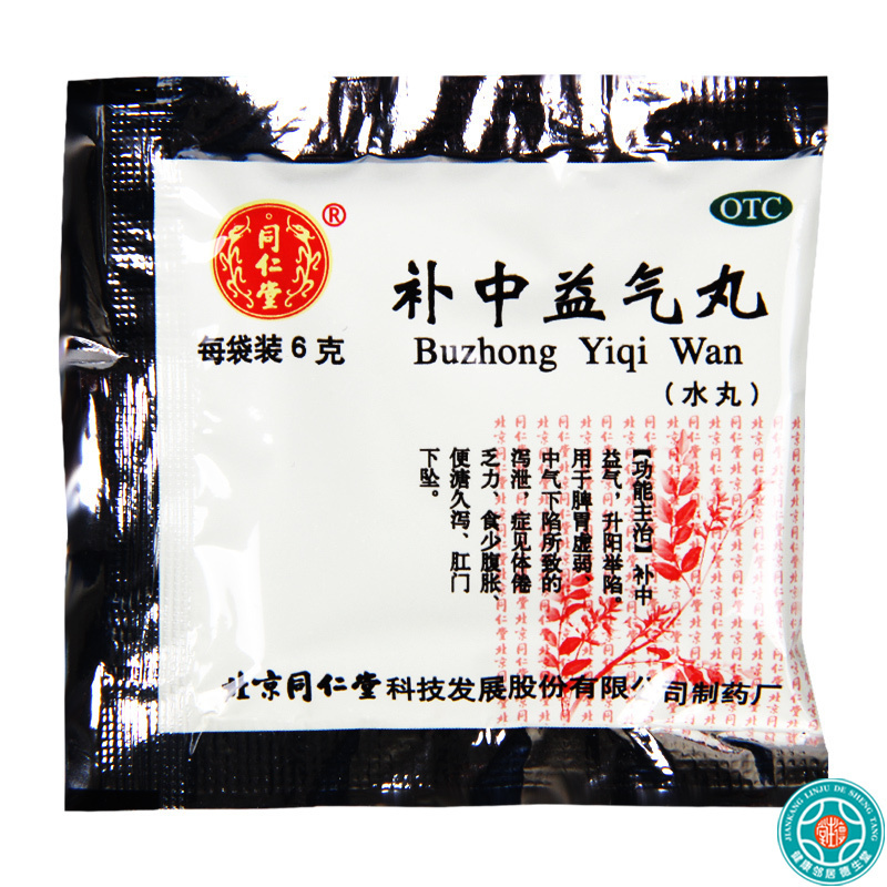 [2盒]同仁堂补中益气丸6g*10袋/盒*2盒脾胃虚弱食少腹胀便溏久泻
