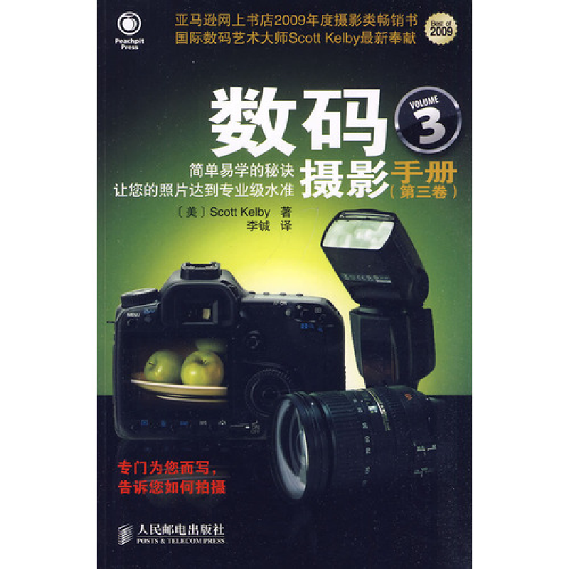 正版新书】数码摄影手册(第三卷)(美)凯尔比9787115219725