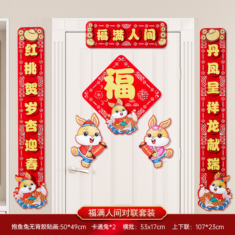 新年春节对联装饰家用小对联福字门贴窗挂件立体兔年挂饰过年抱鱼兔hq