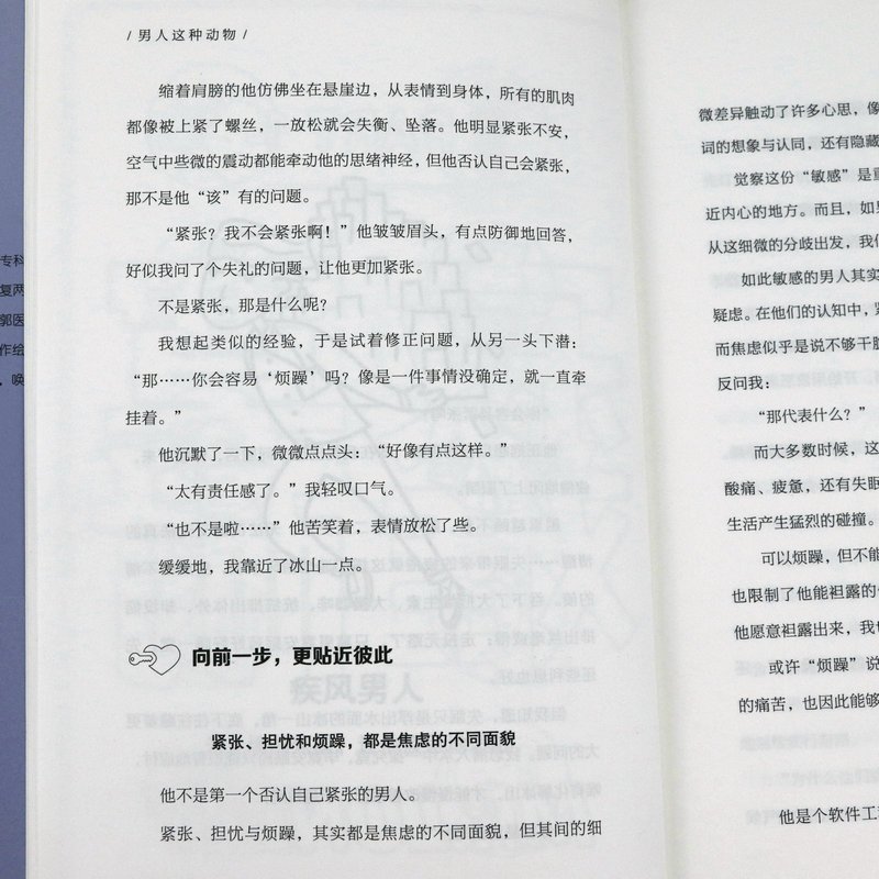 [正版] 男人这种动物 郭彦麟著男女两性爱情婚恋相处了解男性情感亲密关系心理学书籍用男人的思维和男人谈恋爱愿你被温柔相