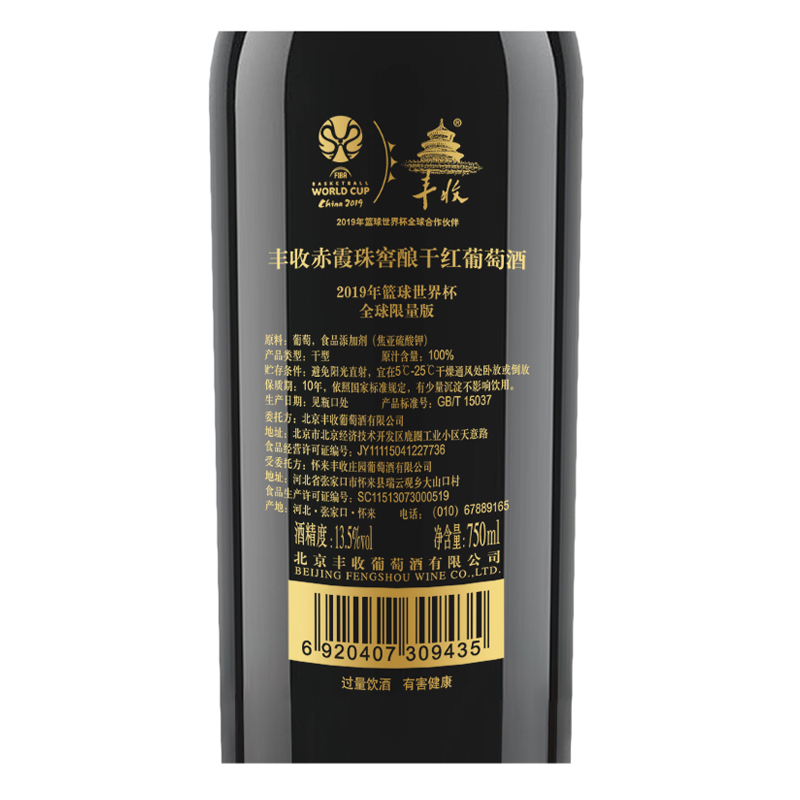 丰收赤霞珠窖酿干红葡萄酒750ml单瓶定制装 2019年篮球世界杯全球限量版金杯酒