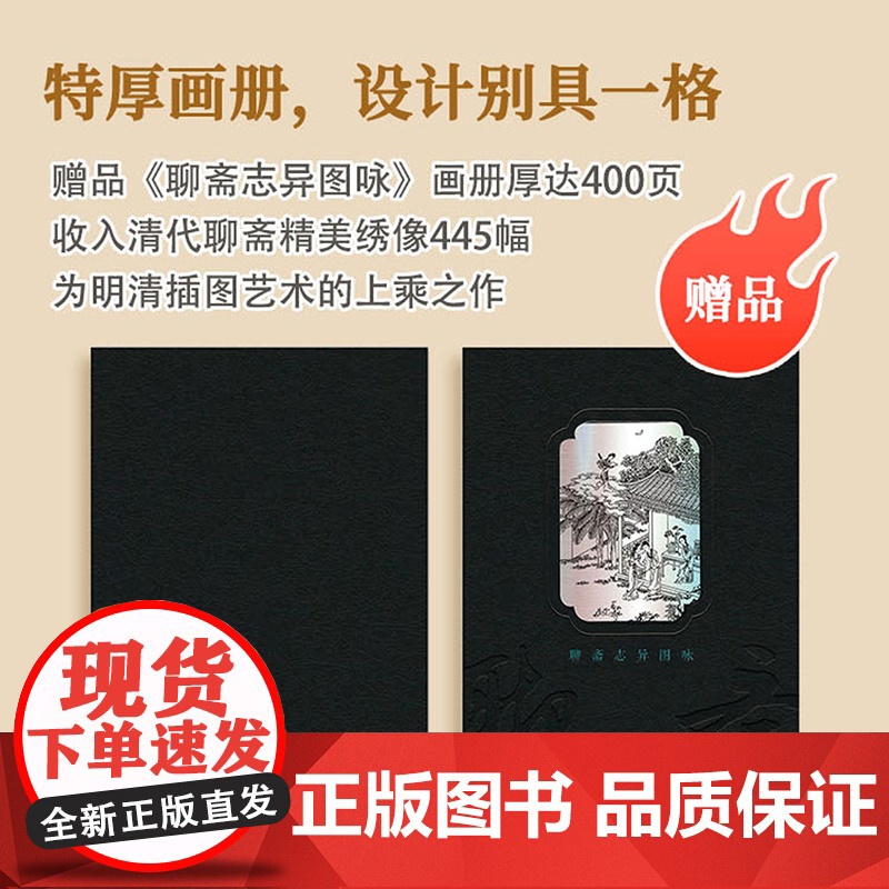 传世彩绘聊斋志异 (上下册)清佚名绘许君远南佳译华文出版社正版书籍两册800多页 200余幅插图 鸿篇巨制 彩印精装 珍高清大图