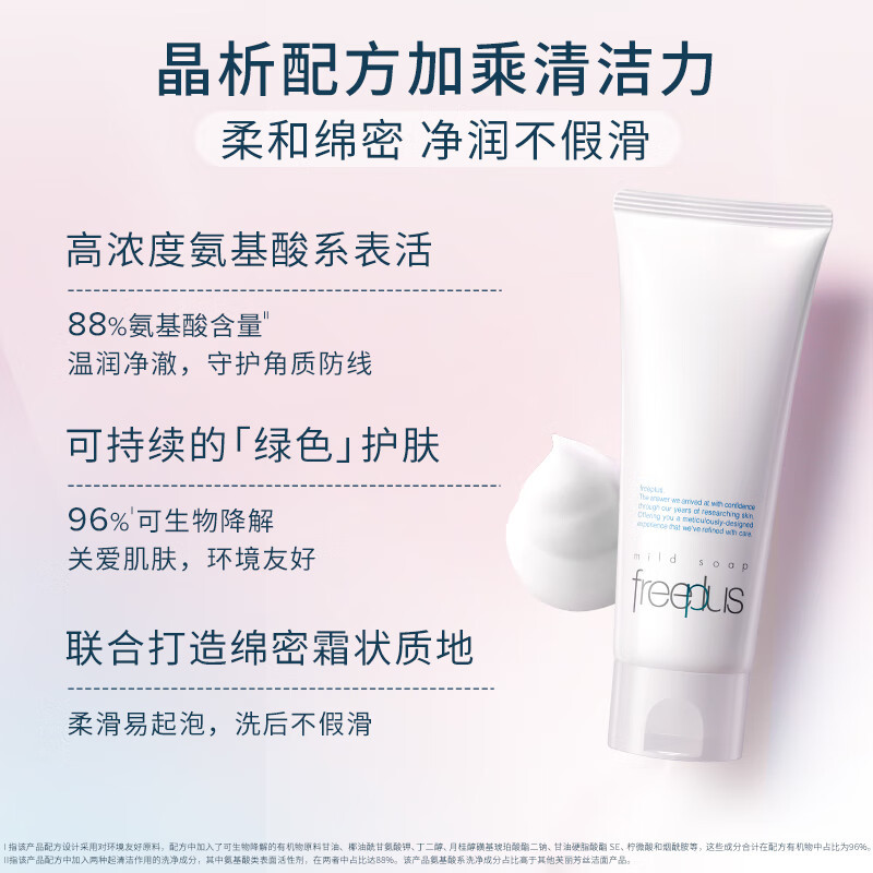 芙丽芳丝Freeplus 氨基酸洁面乳净润洗面奶 三只便携装20g*3 深层清洁 温和敏感肌 日本进口 旅行装高清大图