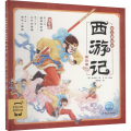西游记幼儿美绘本 第4卷 注音版