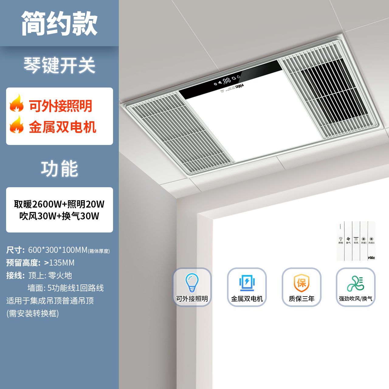 雷士(NVC)EBBB10002 300*600 A热销款【2600w】双核-琴键开关-双风口立体