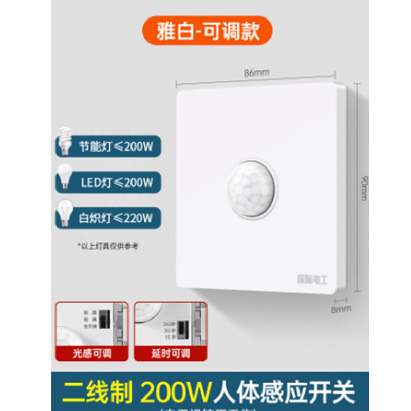 人体感应开关感应器声控开关红外感应220v红外线接近光控楼道可调