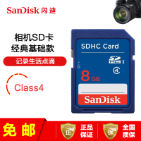 [免邮]SANDISK(闪迪) 8G(CLASS4) SDHC高速存储SD卡