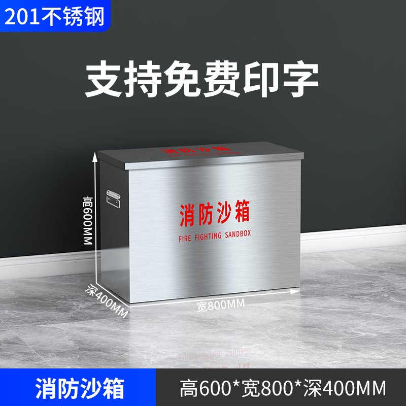 易企采 40*80*60CM201不锈钢消防专用沙箱防火防汛工厂加油站灭火黄沙沙袋砂箱