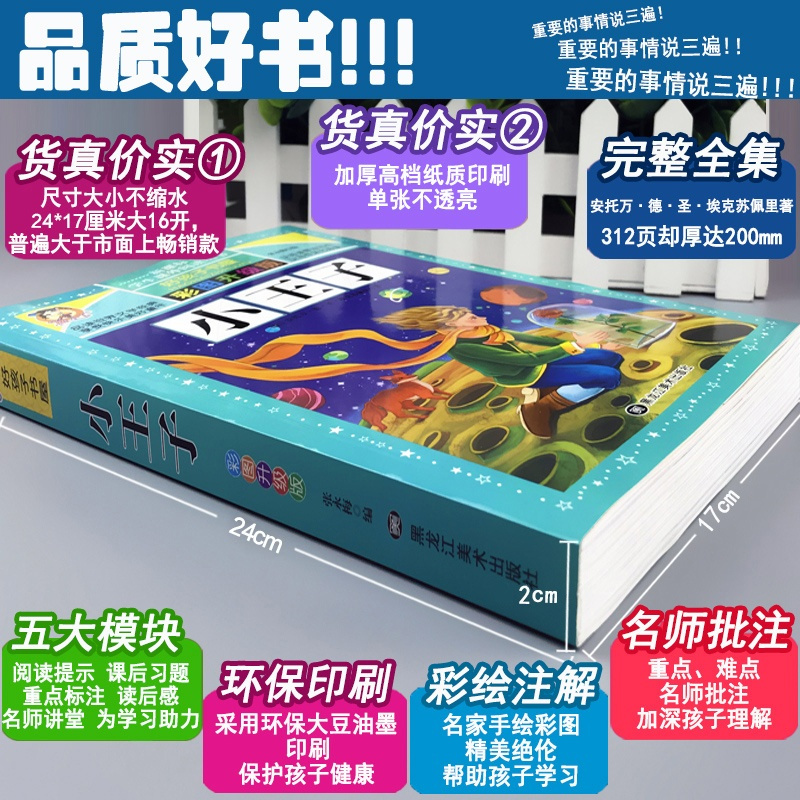 小王子 书 正版 正版中文 全彩无删减 圣埃克苏佩里著 方振宇译 外国文学小说 世界名著经典书籍