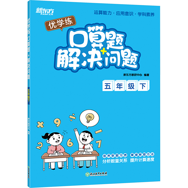 【M】优学练 口算题+解决问题 5年级下-9787572273452