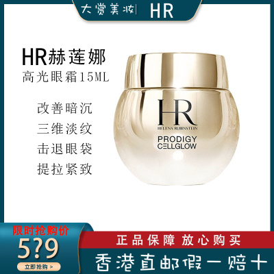 HR赫莲娜高光眼霜15ml