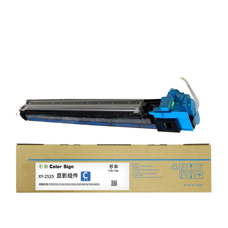 彩标 显影组件 XY-2525 约8万页 青色 适用东芝2020/2520/2525/3025/3525/4525图片