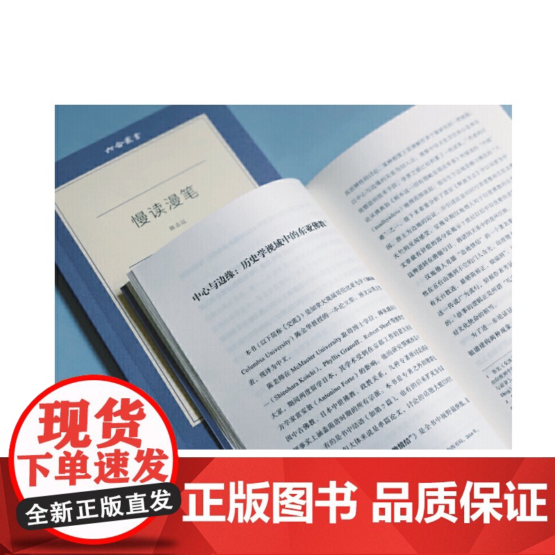 慢读漫笔 六合丛书 文化随笔 青年学者陈志远漫笔记录 上海文艺 世纪出版高清大图