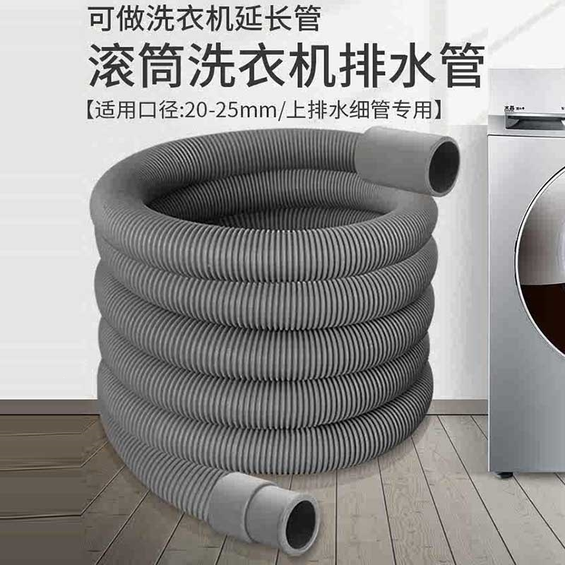 如华福禄自动滚筒洗衣机排水管下水管出水连接延长管加长对接管软管