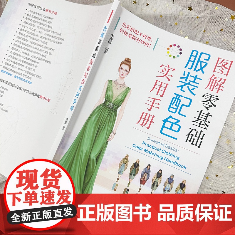 图解零基础 服装配色实用手册 基础色系 零基础轻松掌握时尚服装配色之新知识 新理念与新技巧 服装设计师与服装爱好者应用参高清大图