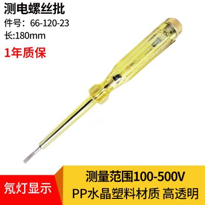 史丹利数显测电笔测电螺丝批电子电工用试电笔多功能感应 66-120-23测电螺丝批100-500V/ 180mm