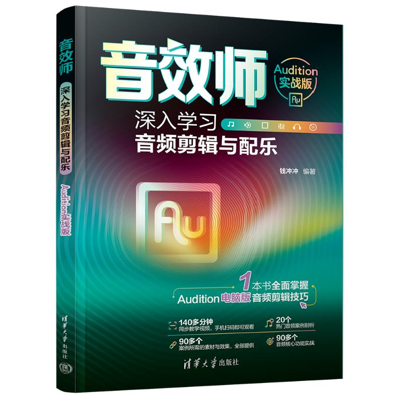 正版新书]音效师 深入学习音频剪辑与配乐 Audition实战版钱冲冲高清大图