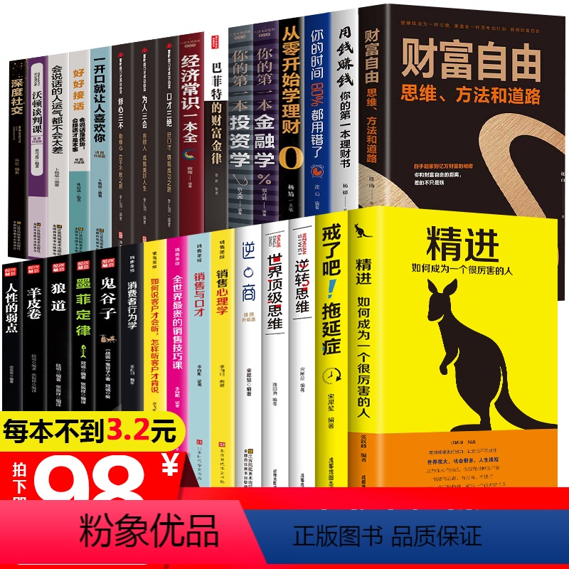 【正版】全套31册 财富自由用钱赚钱书理财书籍 个人理财巴菲特之道从零开始学理财股票入门基础知识巴菲特金融学投资学经济
