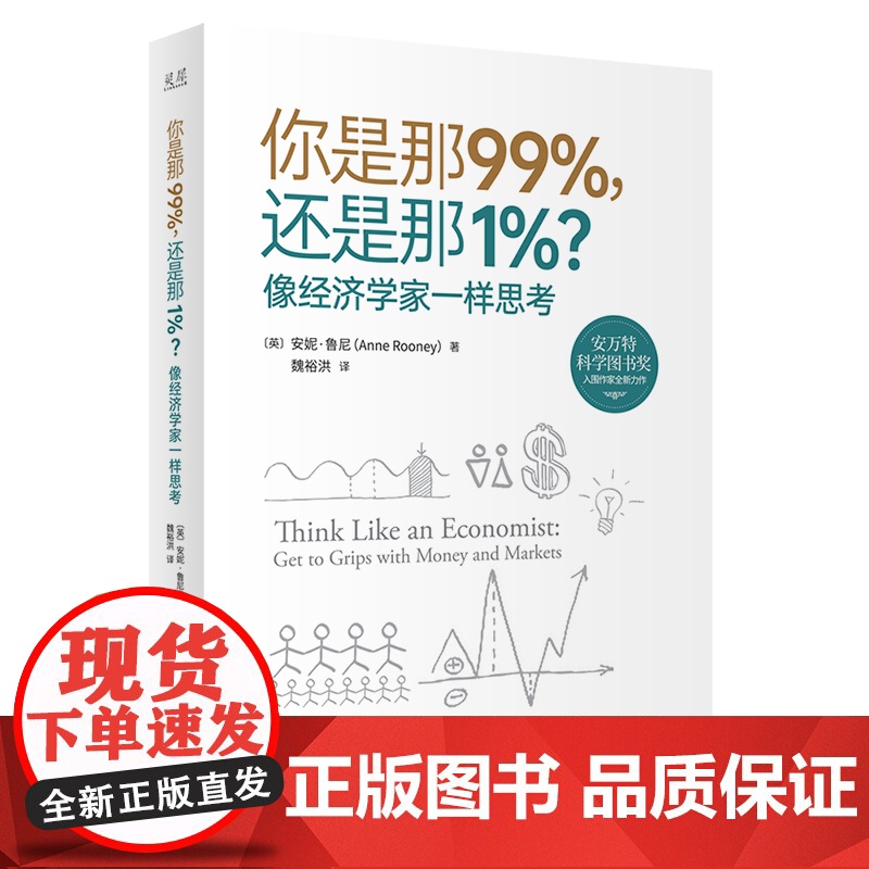 你是那99%,还是那1%?像经济学家一 Anne Rooney 中译出版社(原中国对外翻译出版公司) 正版书籍高清大图