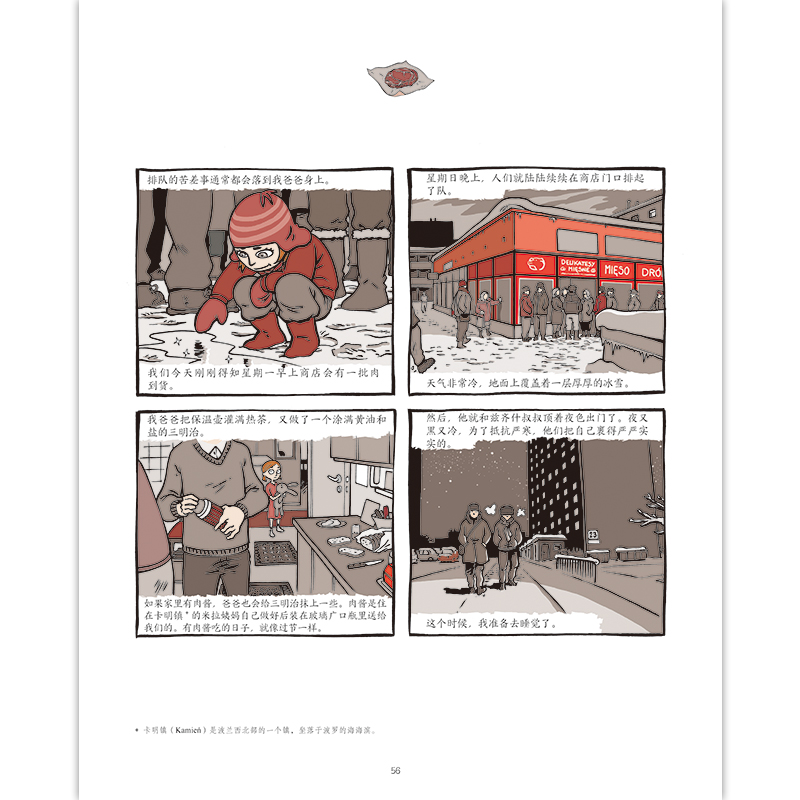 [正版]漫丛书《波兰童年》聚焦20世纪80年代,呈现波兰的真实历史文化风貌。编者对自己童年往事的真实记录。高清大图