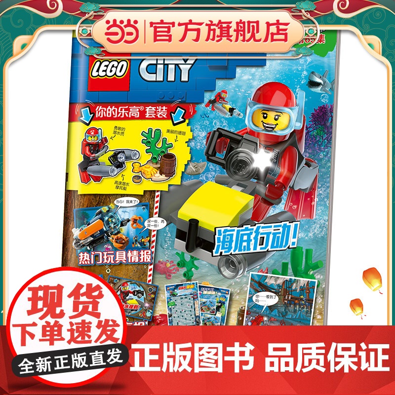 乐高城市第65集(附乐高原装玩具)高清大图