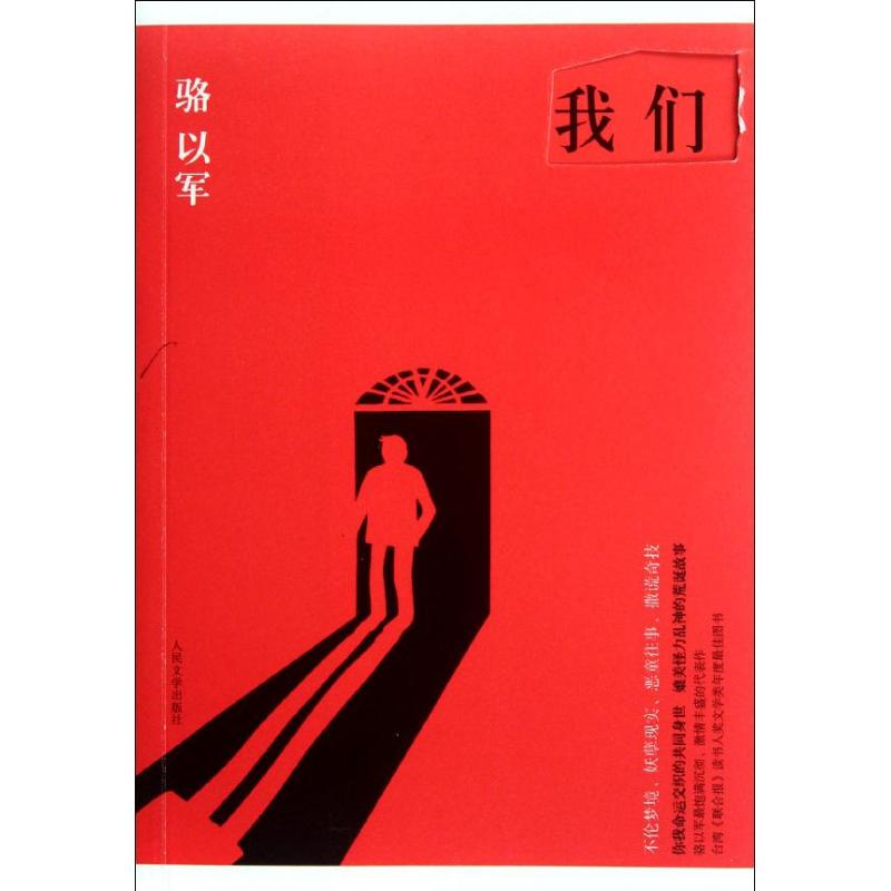 音像我们骆以军