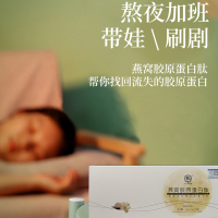 健康园燕窝胶原蛋肽复合粉