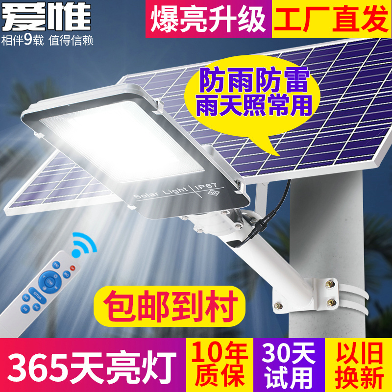 太阳能路灯家用户外庭院灯 超亮大功率室外防水新农乡村led照明灯