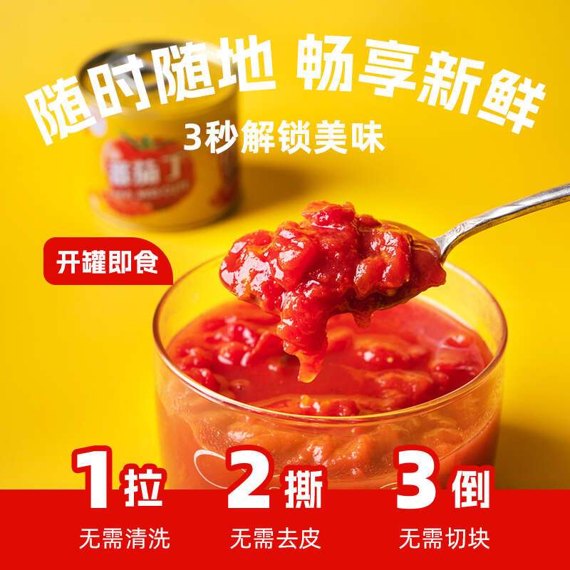 冠农股份(GUAN NONG SHARE)疆特产番茄丁210g*3罐自然熟西红柿丁番茄罐头番茄酱