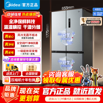 美的 冰箱 BCD-480WSPZM(E) 榭湖银