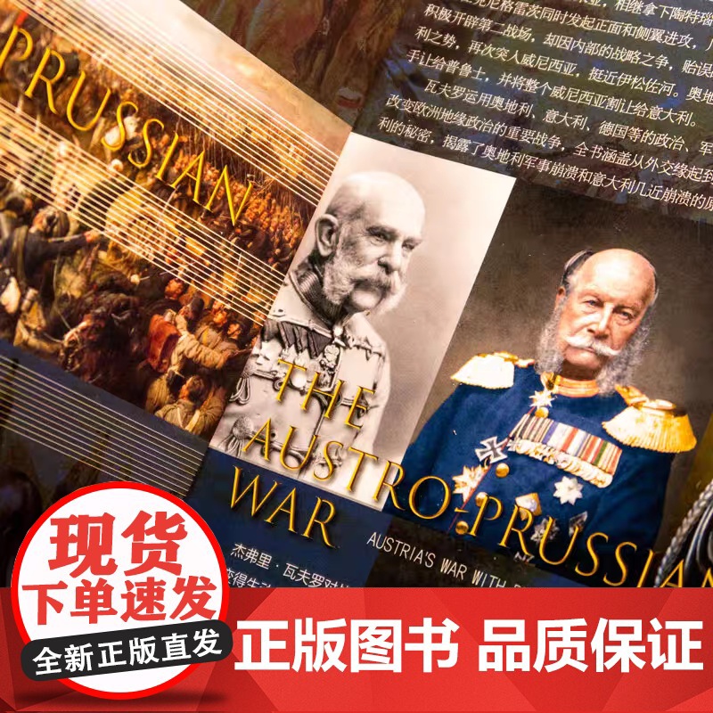 甲骨文丛书·普奥战争:1866年德意志之战与意大利的统一运动 9787522805917高清大图
