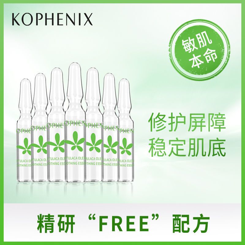 孔凤春马齿苋小安瓶精华液舒缓补水保湿提亮肤色肌底面部去黄修复 1盒*10支[体验装]