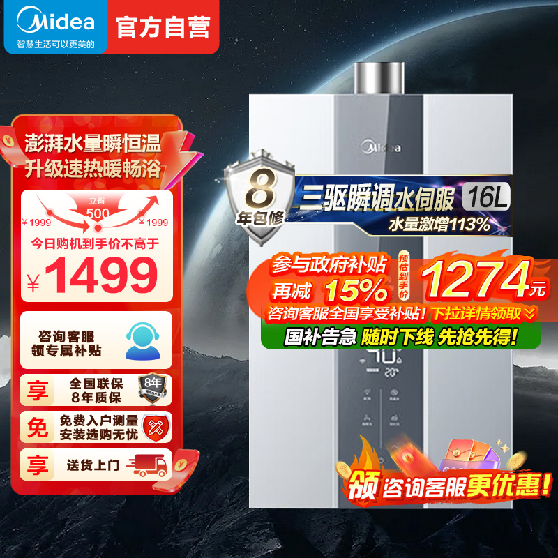 美的热水器JSQ30-MK6S