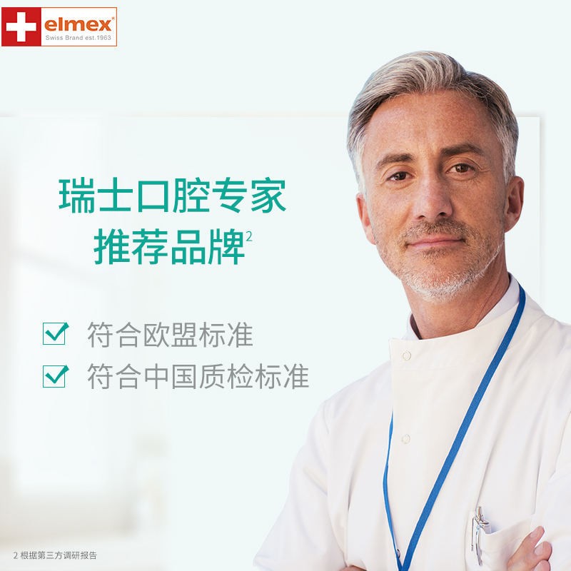 elmex艾美适 进口牙膏 专效抗敏感牙膏 111g 舒缓牙敏感 欧洲原装进口