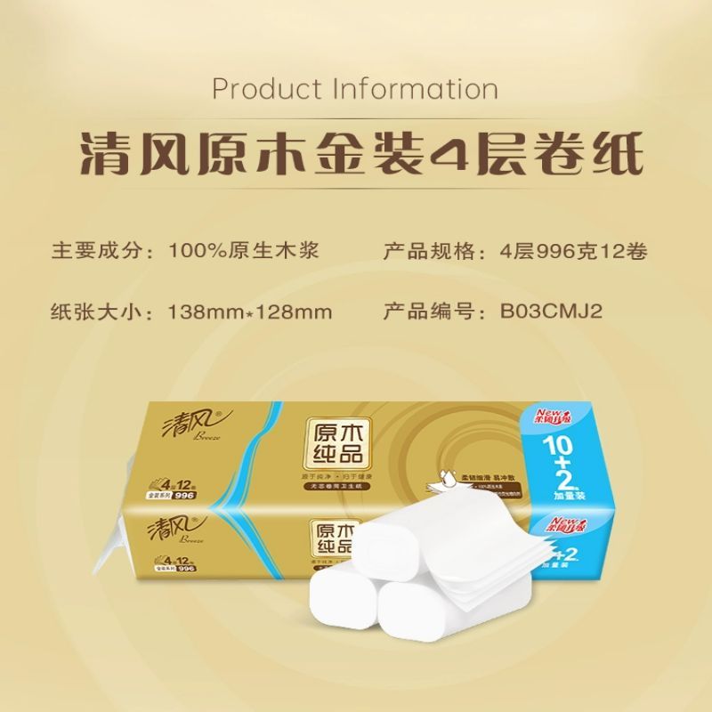 清风卷纸金装原木无芯卷筒纸卫生纸家庭实惠手纸厕纸996克4层12卷*2提高清大图
