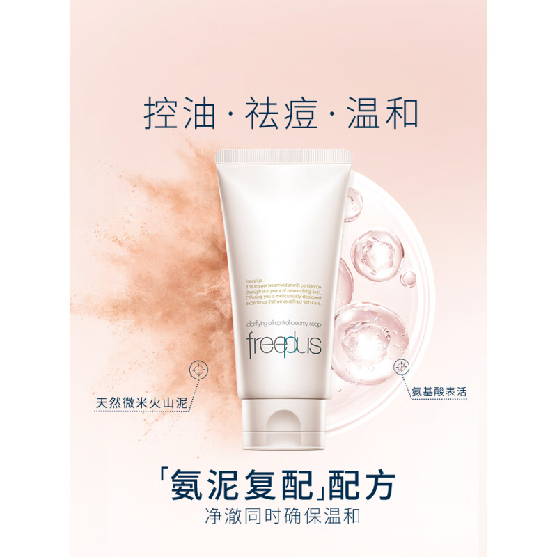 芙丽芳丝(Freeplus)油皮洗面卸妆套装 氨基酸洁面乳控油(包装随机)高清大图