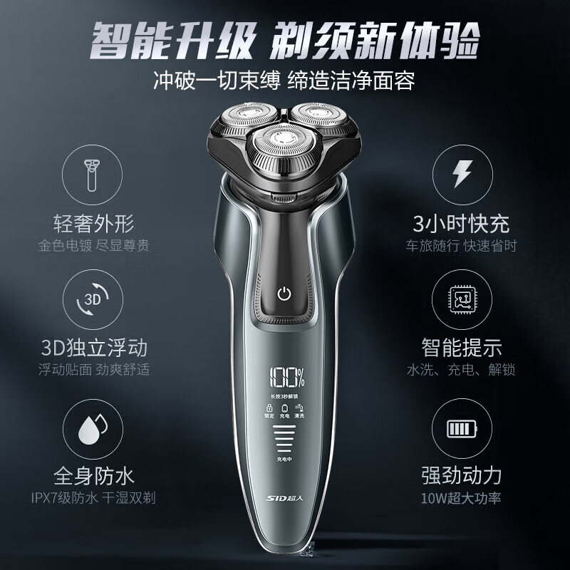 超人(SID)三头剃须刀RS7382高清大图