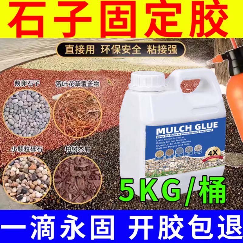 砾石胶 石子固定胶,5kg装高清大图
