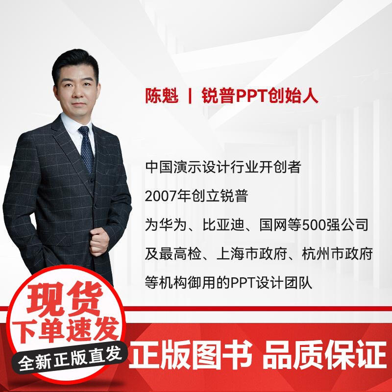 店 签名版 超级PPT 让PPT脱颖而出的制作密码 锐普PPT创始人 书作者陈魁 18年实战精华凝练 首次揭示PPT的本高清大图