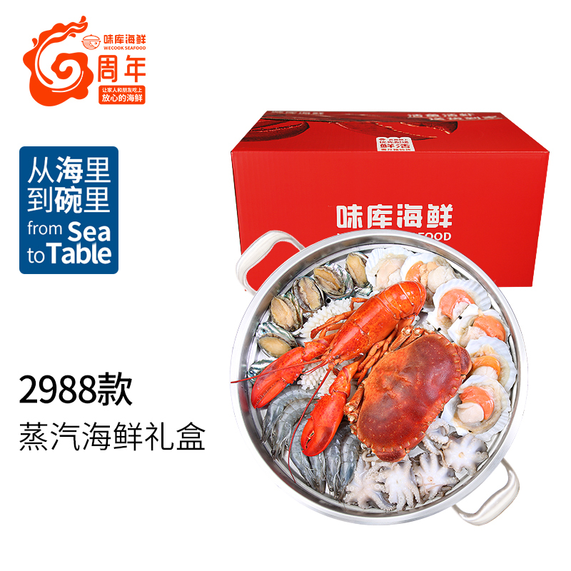 味库含11中活鲜海鲜礼盒套餐礼盒含大龙虾蟹高端食材2988环球海鲜礼盒